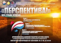 С перспективой на будущее!