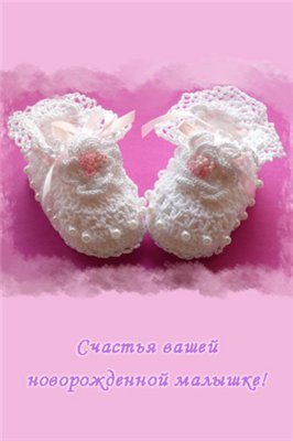 Поздравляем с рождением дочери!