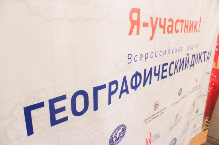 Российский Союз Молодежи выступил одной из площадок Всероссийского географического диктанта