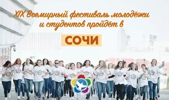 РСМ организует работу двух площадок в рамках XIX Всемирного фестиваля молодежи и студентов 