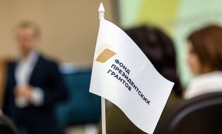 Открыт прием заявок на специальный конкурс президентских грантов