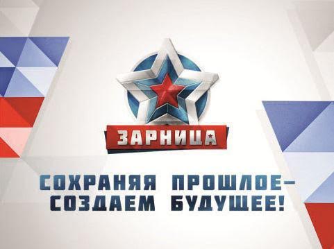 Расширена география участников Финала III Всероссийской военно-патриотической игры «Зарница»