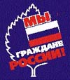 Акция «Мы - Граждане России!» в Удмуртии