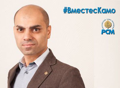 Вместе с Камо