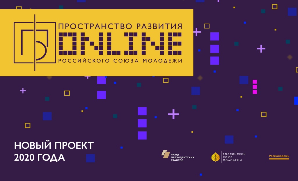 Проект пространство развития